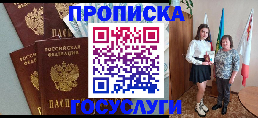 купить прописку в Гаврилов-Яме